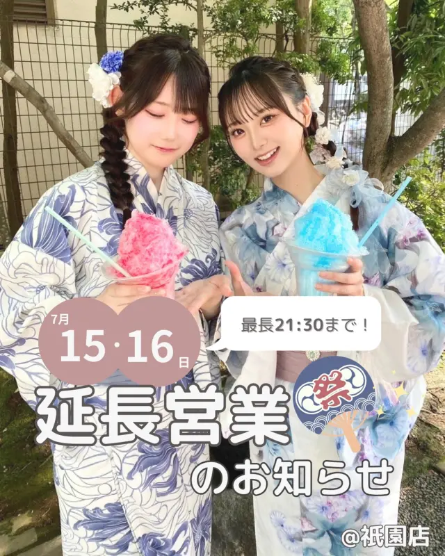【祇園祭延長営業のお知らせ】
⁡
⚠️祇園店のみ実施されます
⁡
京都が1ヶ月賑わい続ける、7月からの祇園祭🏮✨
⁡
浴衣で参加したい皆様には朗報です♡
⁡
⁡
⁡
7/15・7/16の2日間、
祇園店では【21:30】まで延長営業をしています💡
おひとり＋2,000円で変更できます📝
⁡
翌日返却は＋4,000円で楽しめちゃう🙆🏻‍♀️
⁡
⁡
⁡
※ 当日の精算時までの変更が必要です👀
ご予約はプロフリンクまで、お急ぎください！☺️
⁡
⁡
いいね・保存・フォローの後に、プロフィールリンクから詳細をチェックしてみてね🔗
⁡
⁡
京都×着物×かわいいを発信🫶🏻
➡︎ @rikawafuku_kyoto
　
お客様写真で着物レンタル+αな情報を発信📸
➡︎ @rikawafuku_album
　
——————————————————————
⁡
✿ご予約について✿
予約はHPから24時間可能◎
前日までキャンセルも無料📝
プラン・オプション内容は当日でも変更できます🙆🏻‍♀️
⁡
︎✿About Reservations︎✿
 Reservations can be made 24 hours a day via our website◎
 You can cancel or change your reservation up to the day before for free️📝
⁡
✿預訂資訊✿
每天 24 小時均可透過網站進行預訂 ◎
可在前一天之前免費更改和取消 📝
⁡
———————————————————————
　
✿店舗アクセス✿
　
📝祇園店
　京阪「祇園四条駅」徒歩2分
⁡
　
　
　
#梨花和服 #京都浴衣レンタル #浴衣レンタル #浴衣 #浴衣観光 #浴衣デート #京都 #京都浴衣 #祇園祭 #夏祭り #京都観光 #京都旅行 #和服體驗 #和服出租 #和服体验 #kyototrip
