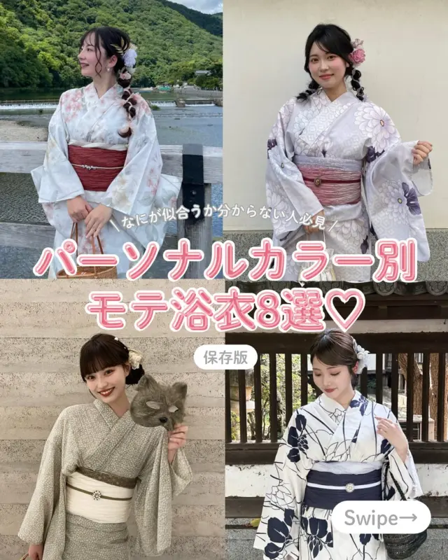 淡いトーンならオプション少なめで大人っぽく🤍
レースインナーやフリル襟を足すと一気にガーリーに！
⁡
帯や小物でアレンジ自在、カジュアルにもシックにもおまかせ✨
⁡
みんなのパーソナルカラーもコメントで教えてね💬
⁡
ぜひ参考にしてみてね〜🎶
⁡
⁡
________________________𓈒𓂂❁
⁡
みんなの素敵なコーデも教えて📸
⁡
➡︎ @rikawafuku
➡︎ @rikawafuku_album
⁡
アカウントタグ付けして投稿してみてね🫶🏻✨
⁡
________________________𓈒𓂂❁
⁡
⁡
⁡
📍梨花和服 浅草店
東京都台東区雷門２丁目１６−９ HULIC＆New雷門 ６Ｆ
⁡
最終受付時間15:30
最終返却時間17:30
※最終返却時間の17:30を1分でも過ぎると10分毎に1000円/人の延長料金が発生致しますのでご了承ください。
⁡
⁡
浅草店➡︎
　東京メトロ銀座線「浅草駅」徒歩𝟛分
　都営浅草線「浅草駅」𝟛分
⁡
⁡
________________________𓈒𓂂❁
⁡
⁡
❃ おすすめプラン ❃
着物ヘアセットプラン
(草履も込み！梨花和服ではどのプランでも選び放題👘!!)
⁡
❃ Recommend Plan ❃
Kimono hair set plan
(Includes zori sandals.You can choose any plan as much as you want at rikawafuku👘)
⁡
❃推薦方案❃
和服髮型設計方案
（附送涼鞋。有了梨花和服，你可以選擇任何你想要的方案👘)
⁡
❃ 추천 플랜 ❃
기모노 헤어 세트 플랜
(신발 포함！이화 일본옷에서는 어떤 플랜에서도 선택 무제한👘!!)
⁡
________________________𓈒𓂂❁
⁡
⁡
❃ ご予約について ❃
予約はWebから24時間可能◎
前日まで変更・キャンセルも無料です📝
⁡
❃ About Reservations ❃
Reservations can be made from Website to 24hours ◎
English available 
⁡
❃ 關於預約 ❃
可透過網站預約24小時◎
中文支援
⁡
✤ 예약 정보 ✤
예약은 𝐻𝑃에서 24시간 가능◎
전날까지 변경・캔슬도 무료입니다📝
⁡
________________________𓈒𓂂❁
⁡
⁡
⁡
皆様のご予約お待ちしております🕊
⁡
⁡
⁡
#梨花和服 #浅草着物レンタル #浅草デート #기모노 #기모노체험 #기모노렌탈 #유카타#和服體驗 #浴衣 #wafuku #furisode #yukata #kimono #パーソナルカラー #骨格診断