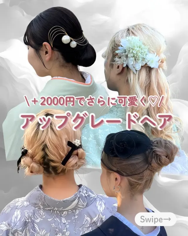 梨花和服の+2000円でもっと可愛くなれるヘアセットのご紹介です💕
⁡
※髪の長さや量によって見栄えが変わる場合もございます。
⁡
レンタルする時の参考にしてね〜🍒
⁡
________________________𓈒𓂂❁
⁡
みんなの素敵なコーデも教えて📸
⁡
➡︎ @rikawafuku
➡︎ @rikawafuku_album
⁡
アカウントタグ付けして投稿してみてね🫶🏻✨
⁡
________________________𓈒𓂂❁
⁡
⁡
⁡
📍梨花和服 浅草店
東京都台東区雷門２丁目１６−９ HULIC＆New雷門 ６Ｆ
⁡
最終受付時間15:30
最終返却時間17:30
※最終返却時間の17:30を1分でも過ぎると10分毎に1000円/人の延長料金が発生致しますのでご了承ください。
⁡
⚠️Please note that if you miss the last return time of 17:30 by even one minute, you will be charged an extra 1000 yen/person for every 10 minutes you stay.
⁡
浅草店➡︎
　東京メトロ銀座線「浅草駅」徒歩𝟛分
　都営浅草線「浅草駅」𝟛分
⁡
⁡
________________________𓈒𓂂❁
⁡
⁡
❃ おすすめプラン ❃
着物ヘアセットプラン
(草履も込み！梨花和服ではどのプランでも選び放題👘!!)
⁡
❃ Recommend Plan ❃
Kimono hair set plan
(Includes zori sandals.You can choose any plan as much as you want at rikawafuku👘)
⁡
❃推薦方案❃
和服髮型設計方案
（附送涼鞋。有了梨花和服，你可以選擇任何你想要的方案👘)
⁡
❃ 추천 플랜 ❃
기모노 헤어 세트 플랜
(신발 포함！이화 일본옷에서는 어떤 플랜에서도 선택 무제한👘!!)
⁡
________________________𓈒𓂂❁
⁡
⁡
❃ ご予約について ❃
予約はWebから24時間可能◎
前日まで変更・キャンセルも無料です📝
⁡
❃ About Reservations ❃
Reservations can be made from Website to 24hours ◎
English available 
⁡
❃ 關於預約 ❃
可透過網站預約24小時◎
中文支援
⁡
✤ 예약 정보 ✤
예약은 𝐻𝑃에서 24시간 가능◎
전날까지 변경・캔슬도 무료입니다📝
⁡
________________________𓈒𓂂❁
⁡
⁡
⁡
皆様のご予約お待ちしております🕊
⁡
⁡
⁡
#梨花和服 #浅草着物レンタル #浅草デート#デジカメ #字幕風加工 #アスキーアート #기모노 #기모노체험 #기모노렌탈 #유카타#和服體驗 #浴衣 #wafuku #furisode #yukata #kimono
