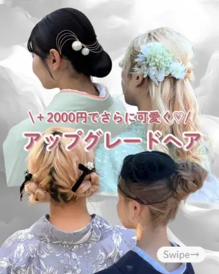 梨花和服の+2000円でもっと可愛くなれるヘアセットのご紹介です💕
⁡
※髪の長さや量によって見栄えが変わる場合もございます。
⁡
レンタルする時の参考にしてね〜🍒
⁡
________________________𓈒𓂂❁
⁡
みんなの素敵なコーデも教えて📸
⁡
➡︎ @rikawafuku
➡︎ @rikawafuku_album
⁡
アカウントタグ付けして投稿してみてね🫶🏻✨
⁡
________________________𓈒𓂂❁
⁡
⁡
⁡
📍梨花和服 浅草店
東京都台東区雷門２丁目１６−９ HULIC＆New雷門 ６Ｆ
⁡
最終受付時間15:30
最終返却時間17:30
※最終返却時間の17:30を1分でも過ぎると10分毎に1000円/人の延長料金が発生致しますのでご了承ください。
⁡
⚠️Please note that if you miss the last return time of 17:30 by even one minute, you will be charged an extra 1000 yen/person for every 10 minutes you stay.
⁡
浅草店➡︎
　東京メトロ銀座線「浅草駅」徒歩𝟛分
　都営浅草線「浅草駅」𝟛分
⁡
⁡
________________________𓈒𓂂❁
⁡
⁡
❃ おすすめプラン ❃
着物ヘアセットプラン
(草履も込み！梨花和服ではどのプランでも選び放題👘!!)
⁡
❃ Recommend Plan ❃
Kimono hair set plan
(Includes zori sandals.You can choose any plan as much as you want at rikawafuku👘)
⁡
❃推薦方案❃
和服髮型設計方案
（附送涼鞋。有了梨花和服，你可以選擇任何你想要的方案👘)
⁡
❃ 추천 플랜 ❃
기모노 헤어 세트 플랜
(신발 포함！이화 일본옷에서는 어떤 플랜에서도 선택 무제한👘!!)
⁡
________________________𓈒𓂂❁
⁡
⁡
❃ ご予約について ❃
予約はWebから24時間可能◎
前日まで変更・キャンセルも無料です📝
⁡
❃ About Reservations ❃
Reservations can be made from Website to 24hours ◎
English available 
⁡
❃ 關於預約 ❃
可透過網站預約24小時◎
中文支援
⁡
✤ 예약 정보 ✤
예약은 𝐻𝑃에서 24시간 가능◎
전날까지 변경・캔슬도 무료입니다📝
⁡
________________________𓈒𓂂❁
⁡
⁡
⁡
皆様のご予約お待ちしております🕊
⁡
⁡
⁡
#梨花和服 #浅草着物レンタル #浅草デート#デジカメ #字幕風加工 #アスキーアート #기모노 #기모노체험 #기모노렌탈 #유카타#和服體驗 #浴衣 #wafuku #furisode #yukata #kimono