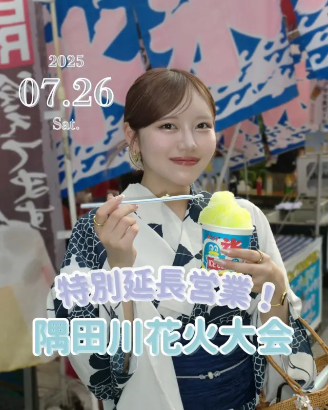 隅田川花火大会🍧
⁡
返却時間が通常17:30→21:30に+2000円/名で延長可能です✔️
⁡
恋人、友達、家族みんなで楽しめる花火大会で素敵な思い出作りませんか？
________________________𓈒𓂂❁
⁡
7 月 26 日是隅田川烟花节🎆✨。
从浅草分店步行 5 分钟即可到达发射地点！
⁡
返回时间可从 17:30 延长至 21:30，费用为每人+2000 日元。✔️
⁡
________________________𓈒𓂂❁
⁡
⁡
みんなの素敵なコーデも教えて📸
⁡
➡︎ @rikawafuku
➡︎ @rikawafuku_album
⁡
アカウントタグ付けして投稿してみてね🫶🏻✨
⁡
________________________𓈒𓂂❁
⁡
⁡
⁡
📍梨花和服 浅草店
東京都台東区雷門２丁目１６−９ HULIC＆New雷門 ６Ｆ
⁡
最終受付時間15:30
最終返却時間17:30
※最終返却時間の17:30を1分でも過ぎると10分毎に1000円/人の延長料金が発生致しますのでご了承ください。
⁡
⚠️Please note that if you miss the last return time of 17:30 by even one minute, you will be charged an extra 1000 yen/person for every 10 minutes you stay.
⁡
浅草店➡︎
　東京メトロ銀座線「浅草駅」徒歩𝟛分
　都営浅草線「浅草駅」𝟛分
⁡
⁡
________________________𓈒𓂂❁
⁡
⁡
❃ おすすめプラン ❃
着物ヘアセットプラン
(草履も込み！梨花和服ではどのプランでも選び放題👘!!)
⁡
❃ Recommend Plan ❃
Kimono hair set plan
(Includes zori sandals.You can choose any plan as much as you want at rikawafuku👘)
⁡
❃推薦方案❃
和服髮型設計方案
（附送涼鞋。有了梨花和服，你可以選擇任何你想要的方案👘)
⁡
❃ 추천 플랜 ❃
기모노 헤어 세트 플랜
(신발 포함！이화 일본옷에서는 어떤 플랜에서도 선택 무제한👘!!)
⁡
________________________𓈒𓂂❁
⁡
⁡
❃ ご予約について ❃
予約はWebから24時間可能◎
前日まで変更・キャンセルも無料です📝
⁡
❃ About Reservations ❃
Reservations can be made from Website to 24hours ◎
English available 
⁡
❃ 關於預約 ❃
可透過網站預約24小時◎
中文支援
⁡
✤ 예약 정보 ✤
예약은 𝐻𝑃에서 24시간 가능◎
전날까지 변경・캔슬도 무료입니다📝
⁡
________________________𓈒𓂂❁
⁡
⁡
⁡
皆様のご予約お待ちしております🕊
⁡
⁡
⁡
#梨花和服 #浅草着物レンタル #浅草デート #기모노 #기모노체험 #기모노렌탈 #유카타#和服體驗 #浴衣 #wafuku #furisode #yukata #kimono #隅田川花火大会 #隅田川烟花节#関東花火大会 #hanabi