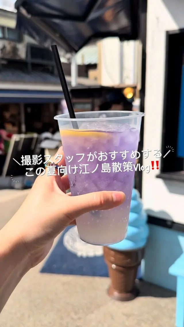 梨花和服の撮影スタッフがおすすめする #江ノ島 Vlog‼️

夏休みの予定などはもう決まってますか？👀✨️

スタッフが癒し＆絶景スポット巡りに行ってきた様子をお届け‼️

ー江ノ島散策ー
①浴衣レンタル
⇒梨花和服 鎌倉店

②ガラス指輪ガチャガチャ
⇒江の島 Hook

③デニムマン
⇒デニムストリート

④江ノ島海岸

⑤江島神社

⑥江の島岩屋

⑦貝殻アイス
⇒井上総本舗

投稿がいいなと思ったら「いいね」「保存」してね🫧
⁡
⁡
⁡
________________________𓈒𓂂❁
⁡
⁡
アカウントタグ付けして投稿してみてね🫶🏻✨
⁡
➡︎ @rikawafuku_kamakura
➡︎ @rikawafuku_album
⁡
皆さんの素敵なコーデも是非見せてください🤍
⁡
________________________𓈒𓂂❁
　　
⁡
【ご利用について】
⁡
最終受付時間15:30
最終返却時間17:30
※最終返却時間の17:30を1分でも過ぎると10分毎に1000円/人の延長料金が発生致しますのでご了承ください。
⁡
________________________𓈒𓂂❁
⁡
⁡
✤ おすすめプラン ✤
着物ヘアセットプラン
※草履も含みます
(梨花和服ではどのプランでも選び放題👘!!)
⁡
⁡
✤ Recommended Plans ✤
Kimono hair set plan
(Includes zori sandals. You can choose any plan as much as you want at rikawafuku👘)
⁡
⁡
✤ 推薦方案 ✤
和服发型套装计划
(包括凉鞋。您可以选择任何您喜欢的和服，与计划无关👘）
⁡
⁡
⁡
✤ オプション ✤【1つ各500円】
刺繍襟
レースインナー
チュール
帯締め
バッグ
へこ帯
アームウォーマー
お面(フォローとタグ付けで¥500→¥0✨)
⁡
⁡
⁡
✤ ご予約について ✤
予約は𝐻𝑃から24時間可能◎
前日まで変更・キャンセルも無料です📝
⁡
⁡
✤ 𝐴𝑏𝑜𝑢𝑡 𝑅𝑒𝑠𝑒𝑟𝑣𝑎𝑡𝑖𝑜𝑛𝑠 ✤
𝑅𝑒𝑠𝑒𝑟𝑣𝑎𝑡𝑖𝑜𝑛𝑠 𝑐𝑎𝑛 𝑏𝑒 𝑚𝑎𝑑𝑒 𝑓𝑟𝑜𝑚 𝐻𝑃 𝑡𝑜 24 ℎ𝑜𝑢𝑟𝑠 ◎
𝐸𝑛𝑔𝑙𝑖𝑠ℎ 𝑎𝑣𝑎𝑖𝑙𝑎𝑏𝑙𝑒 
⁡
⁡
✤ 關於預約 ✤
可透過網站預約24小時◎
中文支援
⁡
⁡
✤ 店舗アクセス ✤
⁡
📍神奈川県鎌倉市小町2丁目12-37 ティアイビルⅡ 2-B
⁡
鎌倉店⇨JR鎌倉駅徒歩4分
⁡
⁡
⁡
皆様のご予約お待ちしております🕊

#梨花和服 #鎌倉着物レンタル #鎌倉着物 #鎌倉観光 #江ノ島観光  #기모노  #着物コーディネート #江ノ島観光  #和服體驗  #kimono  #浴衣  #レンタル着物  #デートスポット  #デートスポット鎌倉  #関東  #関東グルメ  #観光  #観光スポット  #神奈川  #神奈川グルメ  #神奈川観光  #スタッフコーデ  #japan  #reel  #江ノ島
