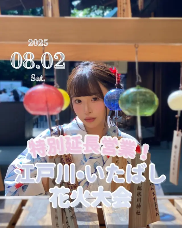 江戸川•いたばし花火大会🍧
⁡
返却時間が通常17:30→22:00に+2000円/名で延長可能です✔️
⁡
恋人、友達、家族みんなで楽しめる花火大会で素敵な思い出作りませんか？
________________________𓈒𓂂❁
⁡
江户川 - 板桥烟花节 🍧
⁡
返回时间可从正常的 17:30 延长至 22:00，费用为每人 + 2000 日元。
⁡
________________________𓈒𓂂❁
⁡
⁡
みんなの素敵なコーデも教えて📸
⁡
➡︎ @rikawafuku
➡︎ @rikawafuku_album
⁡
アカウントタグ付けして投稿してみてね🫶🏻✨
⁡
________________________𓈒𓂂❁
⁡
⁡
⁡
📍梨花和服 浅草店
東京都台東区雷門２丁目１６−９ HULIC＆New雷門 ６Ｆ
⁡
最終受付時間15:30
最終返却時間17:30
※最終返却時間の17:30を1分でも過ぎると10分毎に1000円/人の延長料金が発生致しますのでご了承ください。
⁡
⚠️Please note that if you miss the last return time of 17:30 by even one minute, you will be charged an extra 1000 yen/person for every 10 minutes you stay.
⁡
浅草店➡︎
　東京メトロ銀座線「浅草駅」徒歩𝟛分
　都営浅草線「浅草駅」𝟛分
⁡
⁡
________________________𓈒𓂂❁
⁡
⁡
❃ おすすめプラン ❃
着物ヘアセットプラン
(草履も込み！梨花和服ではどのプランでも選び放題👘!!)
⁡
❃ Recommend Plan ❃
Kimono hair set plan
(Includes zori sandals.You can choose any plan as much as you want at rikawafuku👘)
⁡
❃推薦方案❃
和服髮型設計方案
（附送涼鞋。有了梨花和服，你可以選擇任何你想要的方案👘)
⁡
❃ 추천 플랜 ❃
기모노 헤어 세트 플랜
(신발 포함！이화 일본옷에서는 어떤 플랜에서도 선택 무제한👘!!)
⁡
________________________𓈒𓂂❁
⁡
⁡
❃ ご予約について ❃
予約はWebから24時間可能◎
前日まで変更・キャンセルも無料です📝
⁡
❃ About Reservations ❃
Reservations can be made from Website to 24hours ◎
English available 
⁡
❃ 關於預約 ❃
可透過網站預約24小時◎
中文支援
⁡
✤ 예약 정보 ✤
예약은 𝐻𝑃에서 24시간 가능◎
전날까지 변경・캔슬도 무료입니다📝
⁡
________________________𓈒𓂂❁
⁡
⁡
⁡
皆様のご予約お待ちしております🕊
⁡
⁡
⁡
#梨花和服 #浅草着物レンタル #浅草デート #기모노 #기모노체험 #기모노렌탈 #유카타#和服體驗 #浴衣 #wafuku #furisode #yukata #kimono #江戸川花火大会 #いたばし花火大会 #江户川焰火节（东京） #板桥烟花节（东京） #関東花火大会 #hanabi
