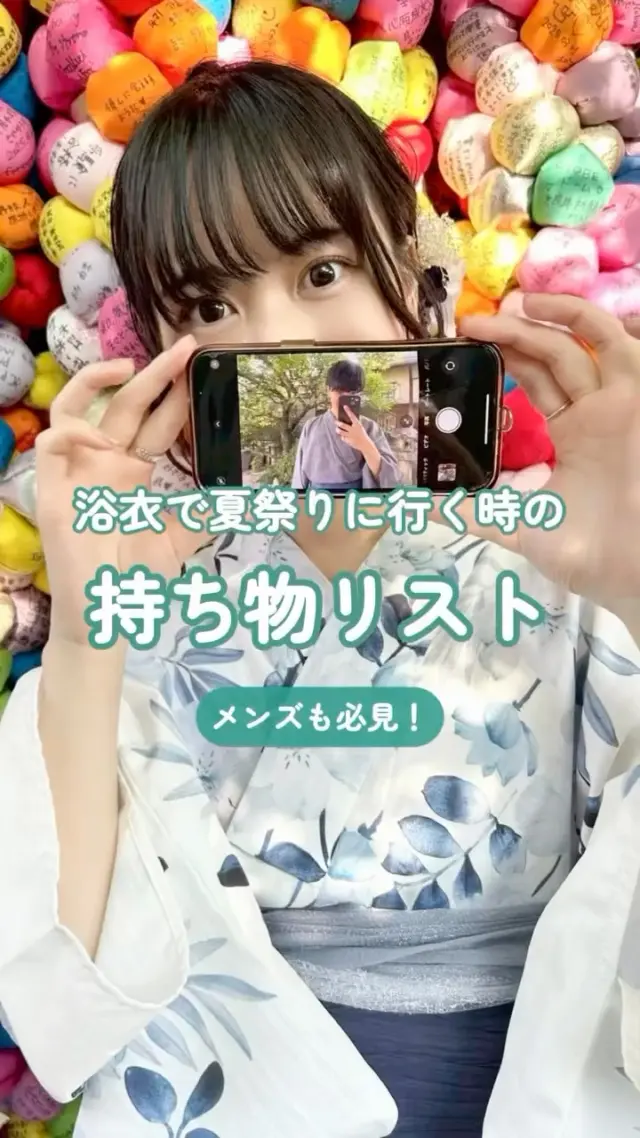 【保存必須】浴衣で過ごす日の持ち物リスト📝
⁡
⁡
今月は夏のイベントに参加する方が沢山いらっしゃるはず👀💭
⁡
ポイントごとに一時停止しながら、
一緒に持ち物確認しましょう☺️🌻
⁡
しっかり事前準備することが楽しく1日を過ごすための第一歩！
出発前に慌てないためにも是非参考にしてね😉💘
⁡
⁡
近々浴衣を着る方もまだ予定がない方も
いいねと保存で次の思い出作りの参考にしてください📝
⁡
⁡
京都×着物×かわいいを発信🫶🏻
➡︎ @rikawafuku_kyoto
　
お客様写真で着物レンタル+αな情報を発信📸
➡︎ @rikawafuku_album
　
嵐山アカウント🎍
➡︎ @rikawafuku_arashiyama
⁡
——————————————————————
⁡
✿ご予約について✿
予約はHPから24時間可能◎
前日までキャンセルも無料📝
プラン・オプション内容は当日でも変更できます🙆🏻‍♀️
⁡
︎✿About Reservations︎✿
 Reservations can be made 24 hours a day via our website◎
 You can cancel or change your reservation up to the day before for free️📝
⁡
✿預訂資訊✿
每天 24 小時均可透過網站進行預訂 ◎
可在前一天之前免費更改和取消 📝
⁡
———————————————————————
　
✿店舗アクセス✿
🎋嵐山店
　嵐電「嵐山駅」徒歩2分
　JR「嵯峨嵐山駅」徒歩6分
　
🏮祇園店
　京阪「祇園四条駅」徒歩2分
　
🍡清水寺店
　市バス「清水道」徒歩7分
⁡
⛩京都駅前店
　「京都駅」中央口　徒歩7分
　
　
　
　
どの店舗も観光地すぐ👟💨
　
着物レンタルなら梨花和服👘
　
#梨花和服 #浴衣 #浴衣レンタル #浴衣ヘアアレンジ #浴衣コーデ #浴衣女子 #京都 #京都観光 #京都旅行 #夏祭り #花火大会 #夏 #和服體驗 #和服出租 #kyotojapan #whatinmybag