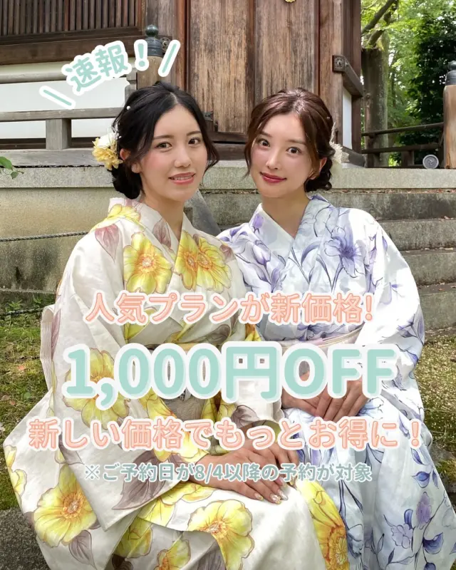 8/4より、梨花和服の人気プランがさらにお得になりました✨
⁡
もっと気軽に、もっと手軽にレンタルを楽しんでいただけるような金額になっております🪄⭐️
⁡
お友達とのお出かけや推し活、特別な日の記念撮影にもぴったり☘️
⁡
この機会に是非お出かけしてみませんか？？
⁡
※表示料金は国内居住者割引適用後の価格です
⁡
________________________𓈒𓂂❁
⁡
⁡
みんなの素敵なコーデも教えて📸
⁡
➡︎ @rikawafuku
➡︎ @rikawafuku_album
⁡
アカウントタグ付けして投稿してみてね🫶🏻✨
⁡
________________________𓈒𓂂❁
⁡
⁡
⁡
📍梨花和服 浅草店
東京都台東区雷門２丁目１６−９ HULIC＆New雷門 ６Ｆ
⁡
最終受付時間15:30
最終返却時間17:30
※最終返却時間の17:30を1分でも過ぎると10分毎に1000円/人の延長料金が発生致しますのでご了承ください。
⁡
⚠️Please note that if you miss the last return time of 17:30 by even one minute, you will be charged an extra 1000 yen/person for every 10 minutes you stay.
⁡
浅草店➡︎
　東京メトロ銀座線「浅草駅」徒歩𝟛分
　都営浅草線「浅草駅」𝟛分
⁡
⁡
________________________𓈒𓂂❁
⁡
⁡
❃ おすすめプラン ❃
着物ヘアセットプラン
(草履も込み！梨花和服ではどのプランでも選び放題👘!!)
⁡
❃ Recommend Plan ❃
Kimono hair set plan
(Includes zori sandals.You can choose any plan as much as you want at rikawafuku👘)
⁡
❃推薦方案❃
和服髮型設計方案
（附送涼鞋。有了梨花和服，你可以選擇任何你想要的方案👘)
⁡
❃ 추천 플랜 ❃
기모노 헤어 세트 플랜
(신발 포함！이화 일본옷에서는 어떤 플랜에서도 선택 무제한👘!!)
⁡
________________________𓈒𓂂❁
⁡
⁡
❃ ご予約について ❃
予約はWebから24時間可能◎
前日まで変更・キャンセルも無料です📝
⁡
❃ About Reservations ❃
Reservations can be made from Website to 24hours ◎
English available 
⁡
❃ 關於預約 ❃
可透過網站預約24小時◎
中文支援
⁡
✤ 예약 정보 ✤
예약은 𝐻𝑃에서 24시간 가능◎
전날까지 변경・캔슬도 무료입니다📝
⁡
________________________𓈒𓂂❁
⁡
⁡
⁡
皆様のご予約お待ちしております🕊
⁡
⁡
⁡
#梨花和服 #浅草着物レンタル #浅草デート #기모노 #기모노체험 #기모노렌탈 #유카타#和服體驗 #浴衣 #wafuku #furisode #yukata #kimono
