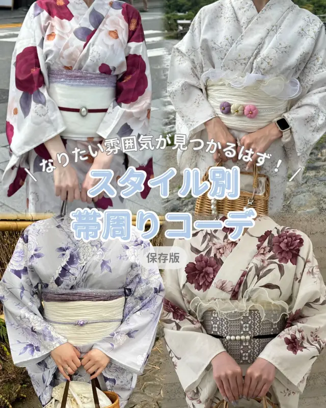 帯周りのオプション沢山あって困っちゃう！という方におすすめの帯周りコーデをご紹介🤲🏻🍀
⁡
シンプルに大人っぽいものも、チュールを合わせた可愛い雰囲気のものも後ろ姿と合わせて紹介しています〜🌷
⁡
是非いいねや保存して帯周りコーデ参考にしてみてくださいね✨🙇
________________________𓈒𓂂❁
⁡
⁡
みんなの素敵なコーデも教えて📸
⁡
➡︎ @rikawafuku
➡︎ @rikawafuku_album
⁡
アカウントタグ付けして投稿してみてね🫶🏻✨
⁡
________________________𓈒𓂂❁
⁡
⁡
⁡
📍梨花和服 浅草店
東京都台東区雷門２丁目１６−９ HULIC＆New雷門 ６Ｆ
⁡
最終受付時間15:30
最終返却時間17:30
※最終返却時間の17:30を1分でも過ぎると10分毎に1000円/人の延長料金が発生致しますのでご了承ください。
⁡
⚠️Please note that if you miss the last return time of 17:30 by even one minute, you will be charged an extra 1000 yen/person for every 10 minutes you stay.
⁡
浅草店➡︎
　東京メトロ銀座線「浅草駅」徒歩𝟛分
　都営浅草線「浅草駅」𝟛分
⁡
⁡
________________________𓈒𓂂❁
⁡
⁡
❃ おすすめプラン ❃
着物ヘアセットプラン
(草履も込み！梨花和服ではどのプランでも選び放題👘!!)
⁡
❃ Recommend Plan ❃
Kimono hair set plan
(Includes zori sandals.You can choose any plan as much as you want at rikawafuku👘)
⁡
❃推薦方案❃
和服髮型設計方案
（附送涼鞋。有了梨花和服，你可以選擇任何你想要的方案👘)
⁡
❃ 추천 플랜 ❃
기모노 헤어 세트 플랜
(신발 포함！이화 일본옷에서는 어떤 플랜에서도 선택 무제한👘!!)
⁡
________________________𓈒𓂂❁
⁡
⁡
❃ ご予約について ❃
予約はWebから24時間可能◎
前日まで変更・キャンセルも無料です📝
⁡
❃ About Reservations ❃
Reservations can be made from Website to 24hours ◎
English available 
⁡
❃ 關於預約 ❃
可透過網站預約24小時◎
中文支援
⁡
✤ 예약 정보 ✤
예약은 𝐻𝑃에서 24시간 가능◎
전날까지 변경・캔슬도 무료입니다📝
⁡
________________________𓈒𓂂❁
⁡
⁡
⁡
皆様のご予約お待ちしております🕊
⁡
⁡
⁡
#梨花和服 #浅草着物レンタル #浅草デート #기모노 #기모노체험 #기모노렌탈 #유카타#和服體驗 #浴衣 #wafuku #furisode #yukata #kimono #浴衣デート #東京観光