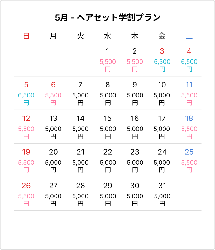 方案價格日曆