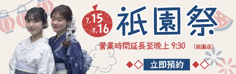 也可以當天預訂