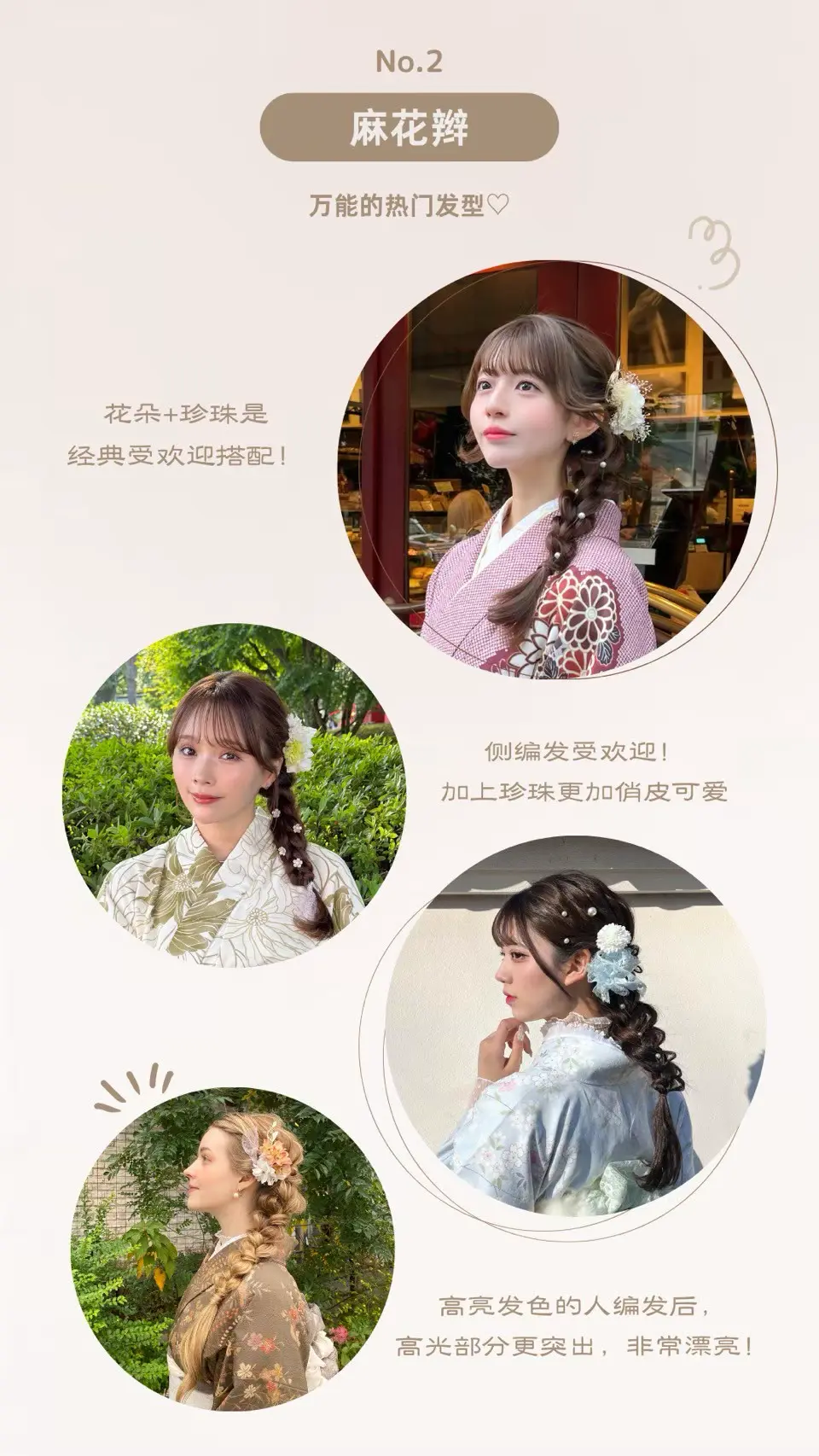 梨花和服髮套