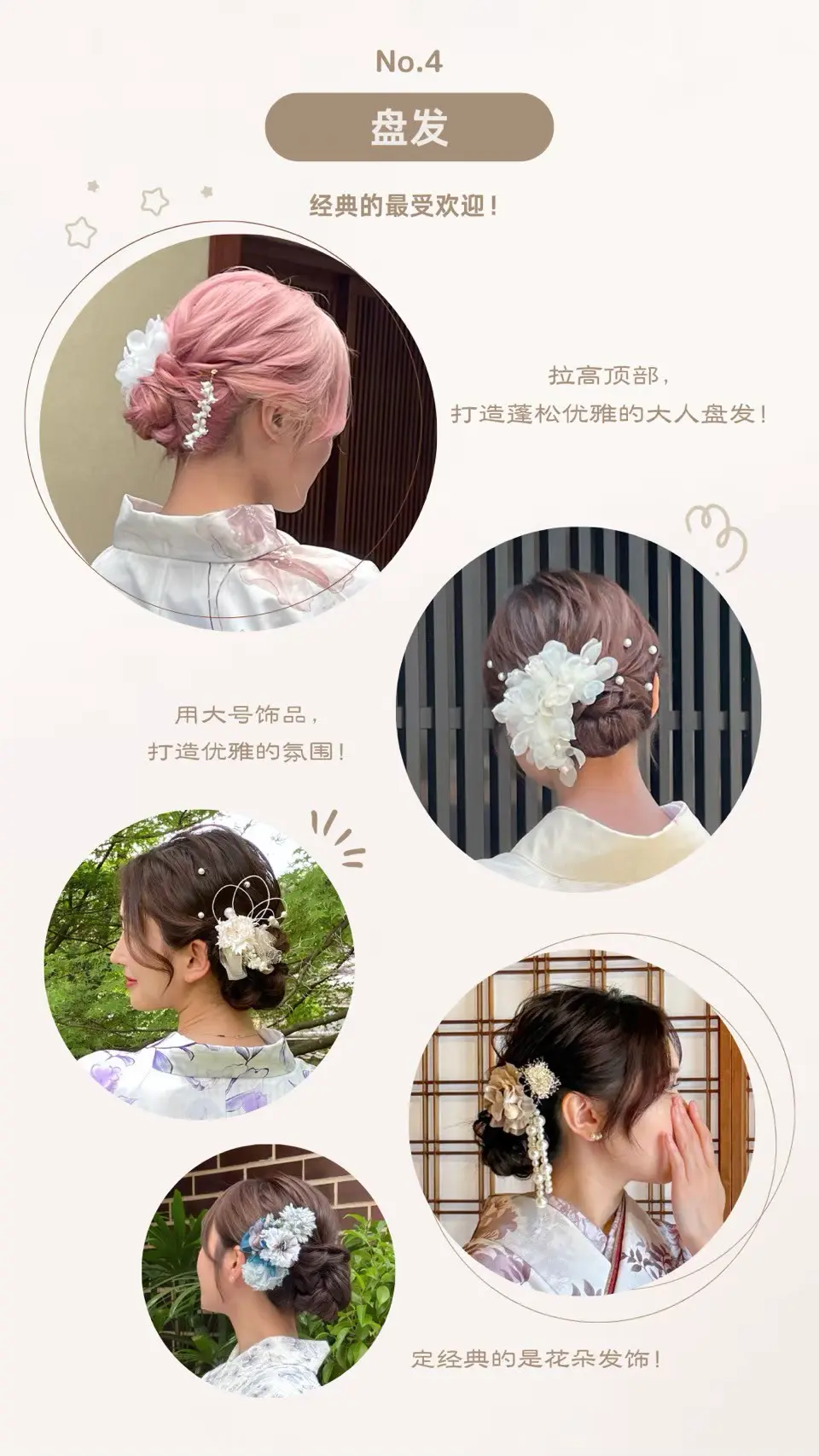 梨花和服髮套
