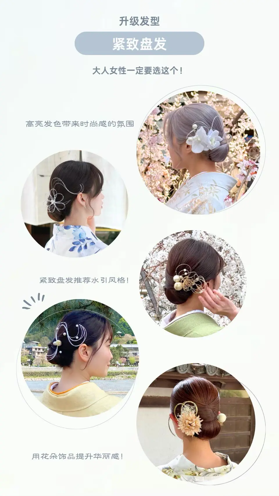 梨花和服髮套