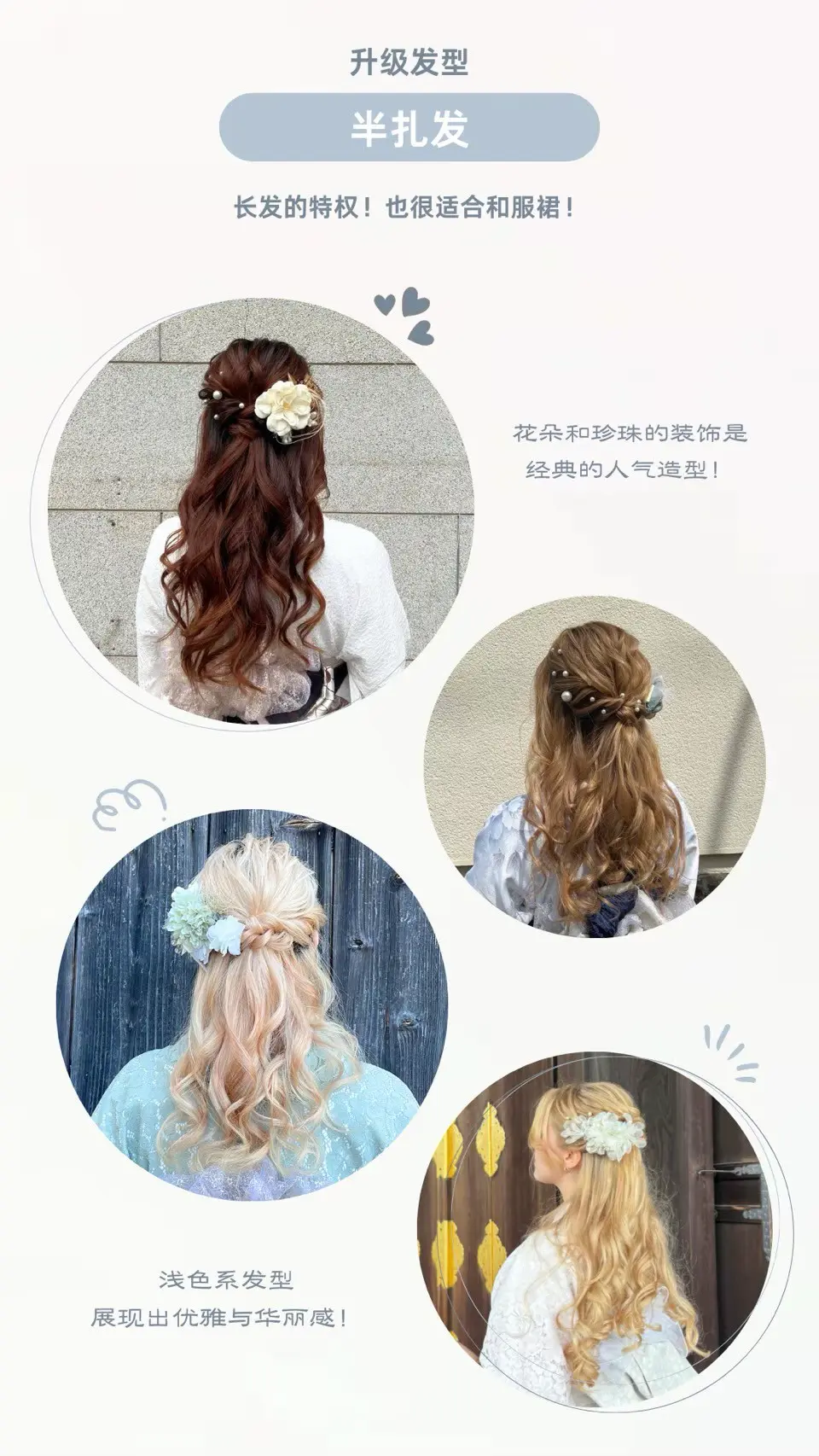 梨花和服髮套
